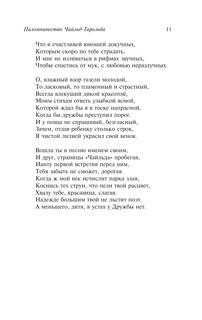 Паломничество Чайльд-Гарольда 16