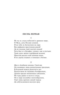 Паломничество Чайльд-Гарольда 17