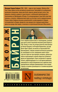 Паломничество Чайльд-Гарольда 2