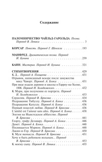 Паломничество Чайльд-Гарольда 5