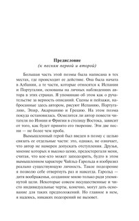 Паломничество Чайльд-Гарольда 10