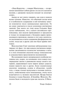 Гениальность и помешательство 11