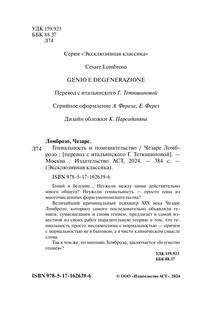 Гениальность и помешательство 3