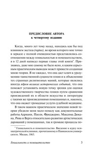 Гениальность и помешательство 4