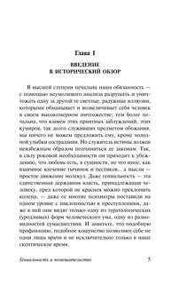 Гениальность и помешательство 6