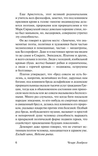 Гениальность и помешательство 7