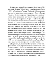 Гениальность и помешательство 9