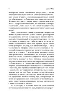 Трактат о человеческой природе 11