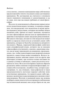 Трактат о человеческой природе 14