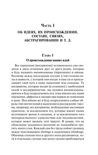 Трактат о человеческой природе 17
