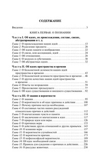 Трактат о человеческой природе 5