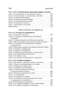 Трактат о человеческой природе 6