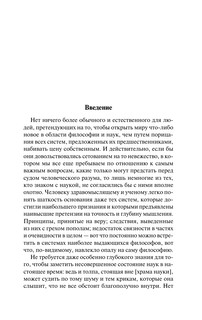Трактат о человеческой природе 8
