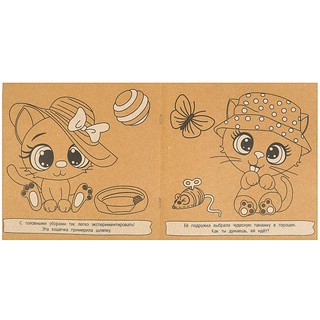 Экораскраска 'Весёлые пушистики' 4