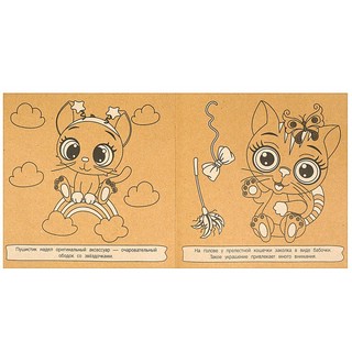 Экораскраска 'Весёлые пушистики' 5