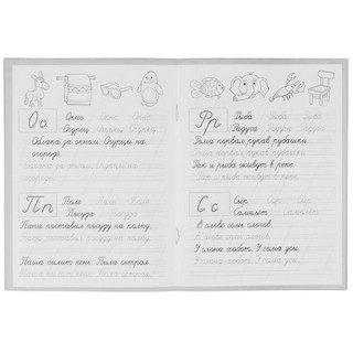 Мои первые школьные прописи. Предложения и тексты. Прописи для начальной школы 4