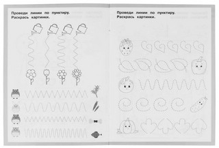Линии по пунктиру. Элементы букв. Прописи для начальной школы 4