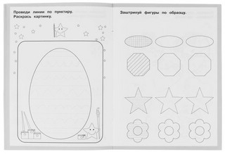 Линии по пунктиру. Элементы букв. Прописи для начальной школы 5