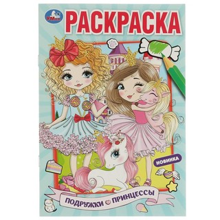 Раскраска 'Подружки принцессы' 1