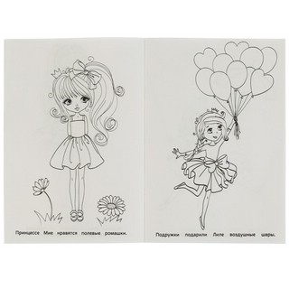 Раскраска 'Подружки принцессы' 4