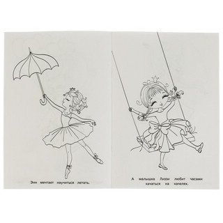 Раскраска 'Подружки принцессы' 5