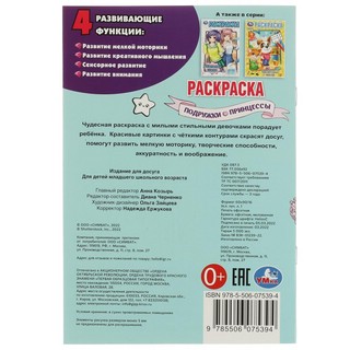 Раскраска 'Подружки принцессы' 2