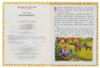 Кот в сапогах. Читаем по слогам 2