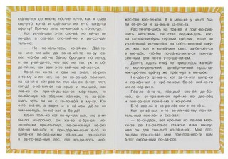 Кот в сапогах. Читаем по слогам 3