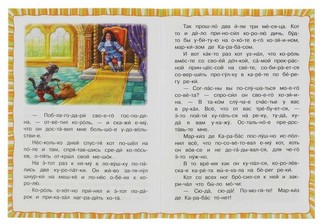 Кот в сапогах. Читаем по слогам 4