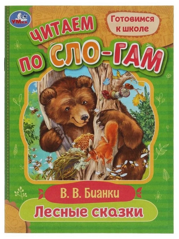 Лесные сказки