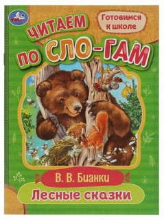 Лесные сказки