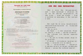 Лесные сказки 2