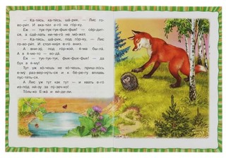 Лесные сказки 3