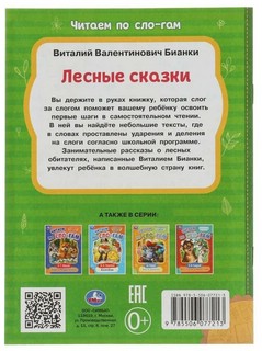 Лесные сказки 5