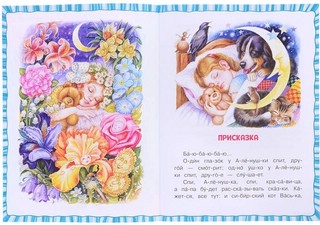 Сказка про храброго Зайца-длинные уши, косые глаза, короткий хвост. Читаем по слогам 5