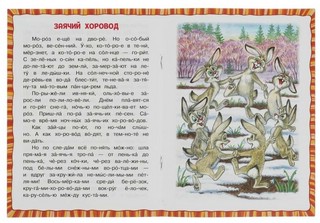 Рассказы о животных. Читаем по слогам 3