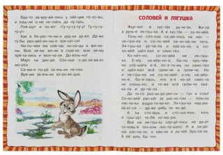 Рассказы о животных. Читаем по слогам 4