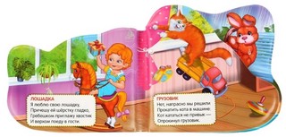 Идет бычок качается. Книжка для ванной 3