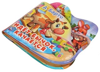 Идет бычок качается. Книжка для ванной 5