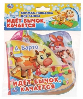 Идет бычок качается. Книжка для ванной 2