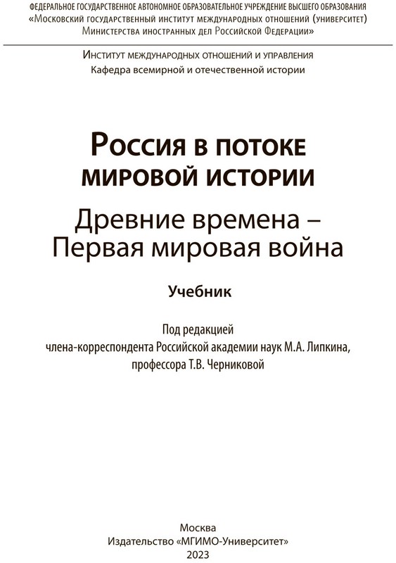 Russia in the Whirlwind of World History. From Ancient Times to the ...