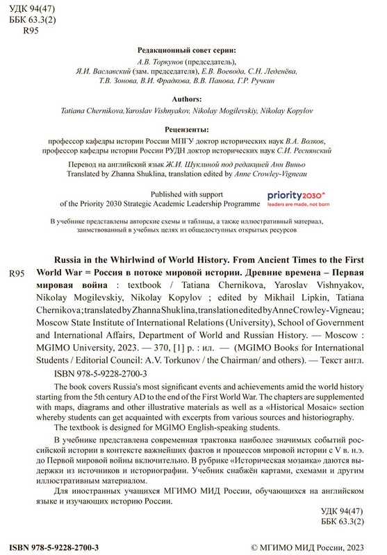 Russia in the Whirlwind of World History. From Ancient Times to the ...