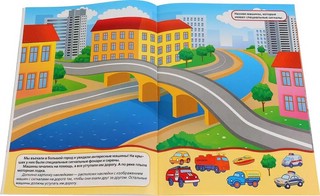 Машинки. Многоразовые наклейки для малышей 3