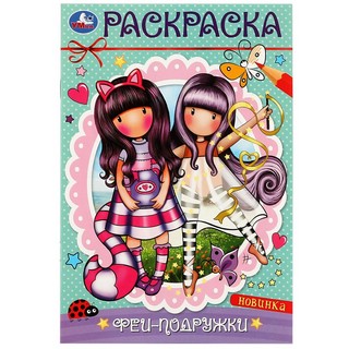 Раскраска 'Феи-подружки' 1