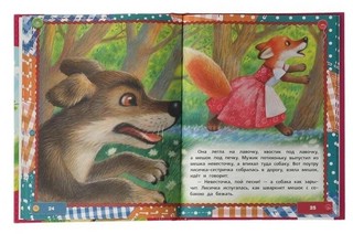 50 сказок, потешек и загадок для самых маленьких 4