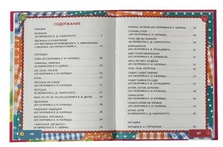 50 сказок, потешек и загадок для самых маленьких 5
