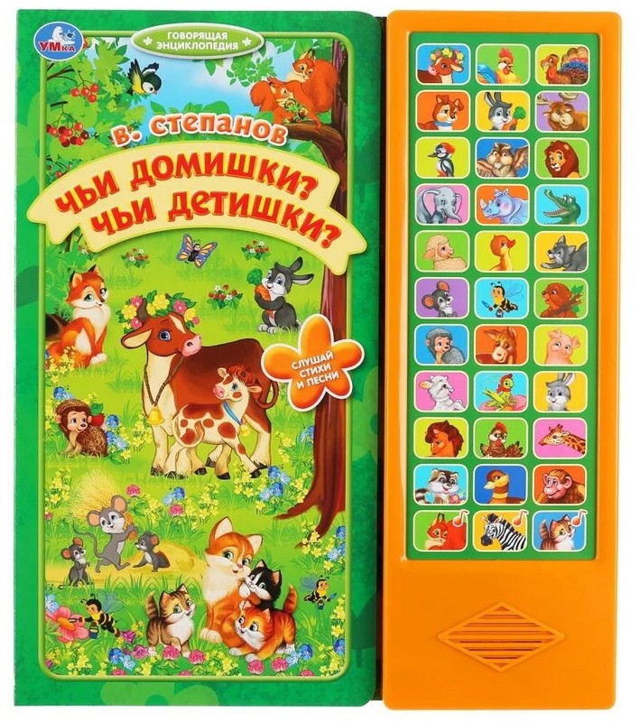 Чьи домишки? Чьи детишки?