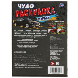 Чудо раскраска 'Майбах' 2