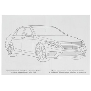 Чудо раскраска 'Майбах' 4