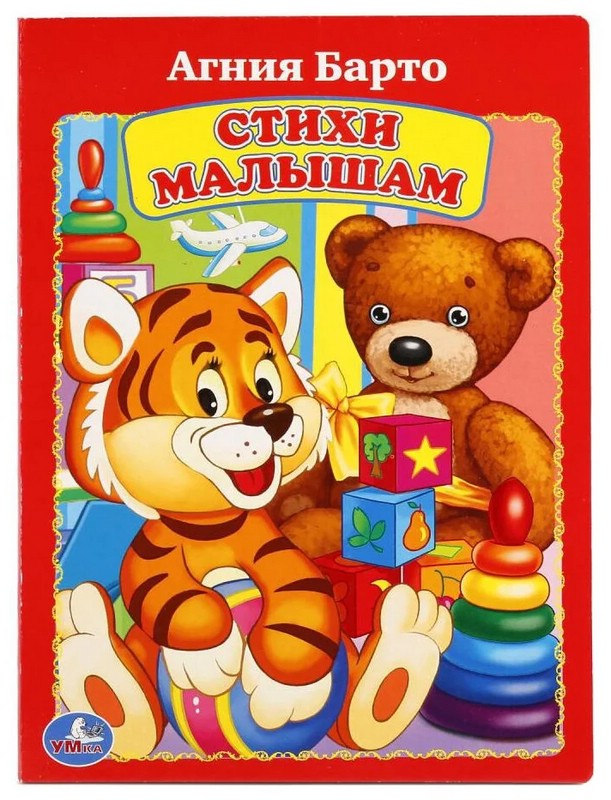 Стихи малышам